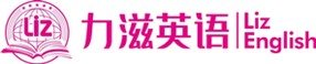 力滋英语
