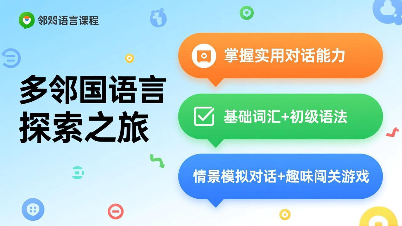 多邻国课程