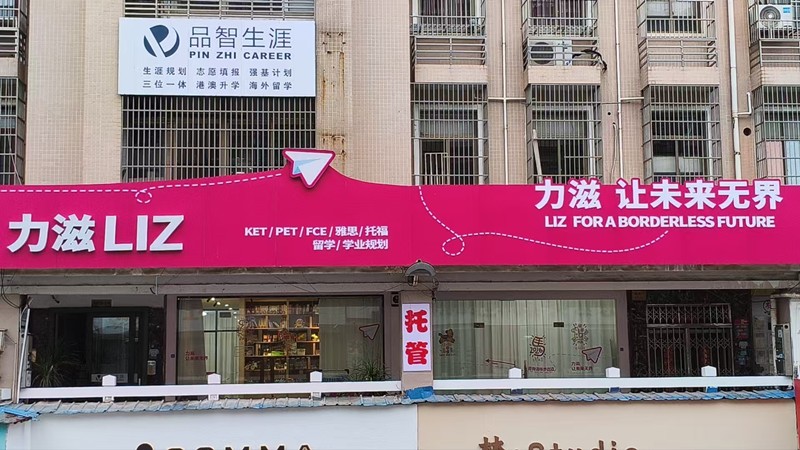 义乌之心校区